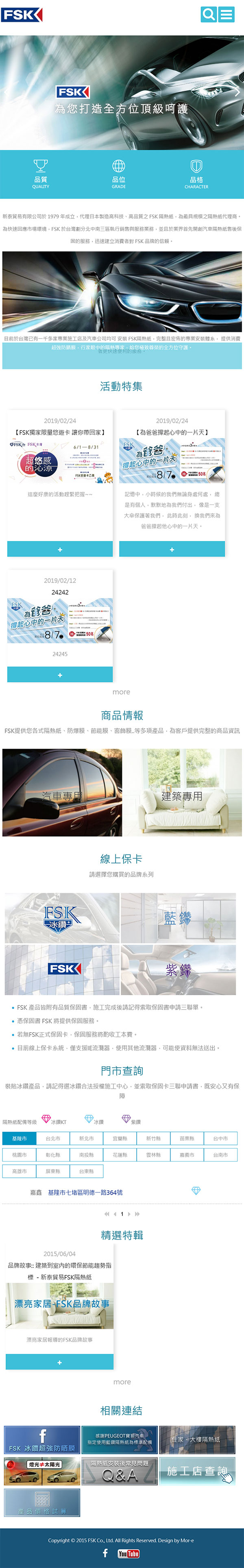 新泰貿易有限公司(FSK) - 墨宇網頁設計精選案例