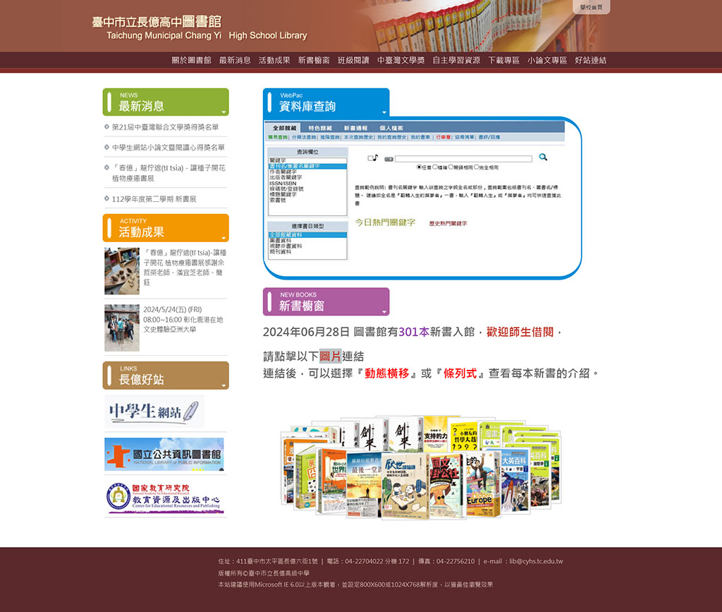 臺中市立長億高中圖書館 - 墨宇網頁設計精選案例