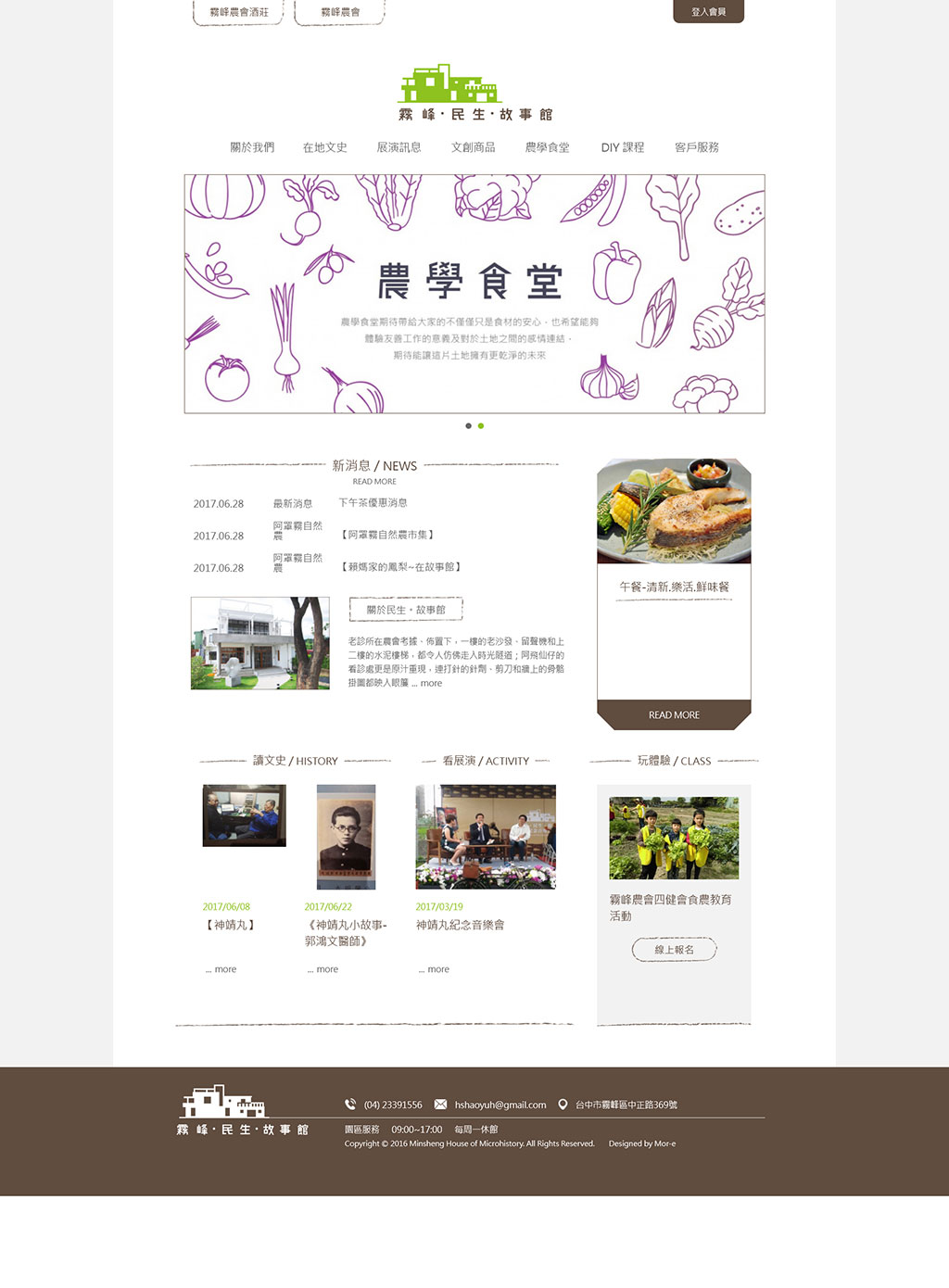 霧峰．民生．故事館 - 墨宇網頁設計精選案例