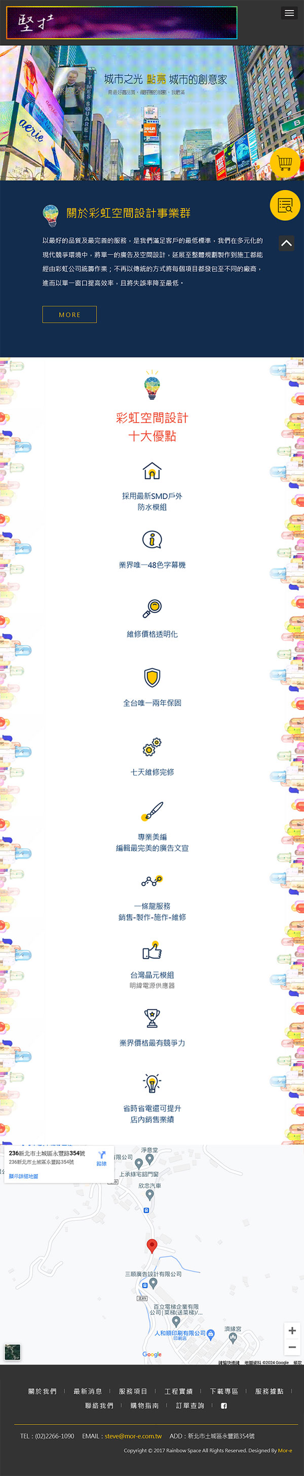 彩虹空間設計 - 墨宇網頁設計精選案例