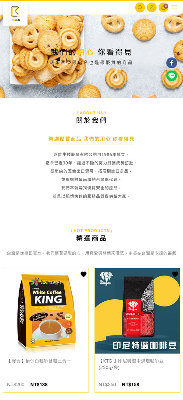 喜詮生技股份有限公司 - 墨宇網頁設計精選案例