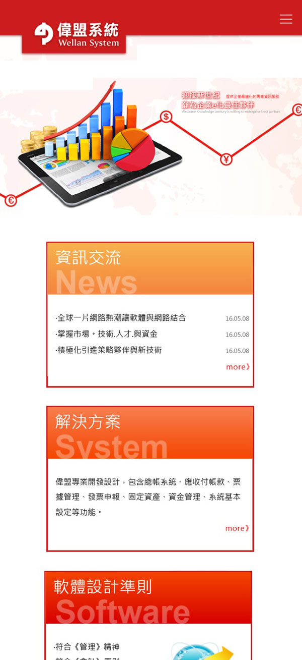 偉盟財會系統 - 墨宇網頁設計精選案例