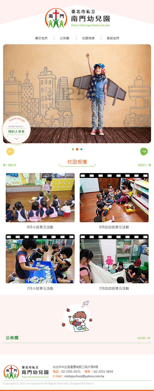 南門幼兒園 - 墨宇網頁設計精選案例