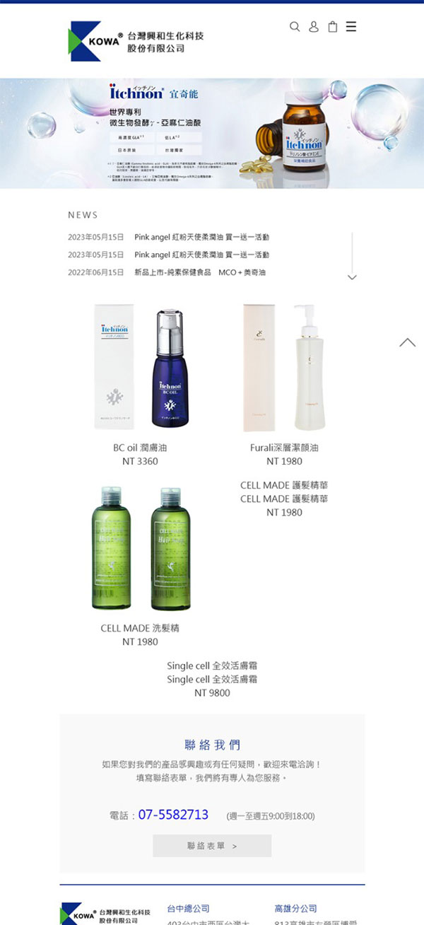 台灣興和生化科技股份有限公司 - 墨宇網頁設計精選案例