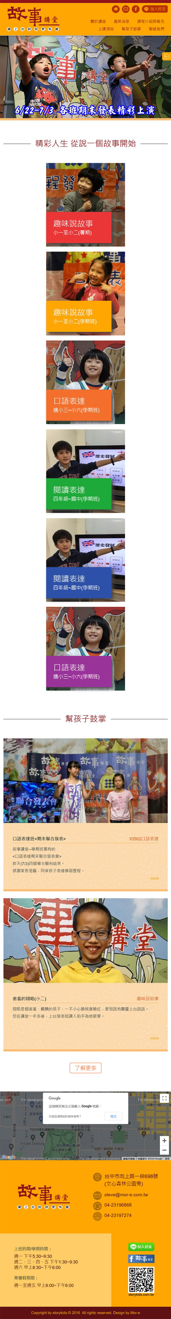 故事講堂 - 墨宇網頁設計精選案例
