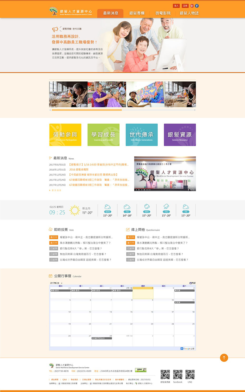 銀髮人力資源中心 - 墨宇網頁設計精選案例