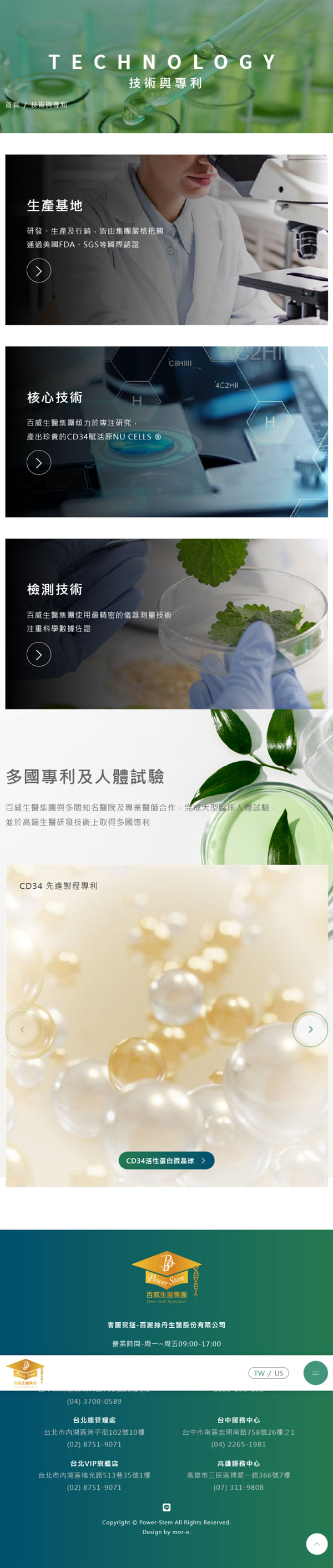 百威生醫股份有限公司 - 墨宇網頁設計精選案例