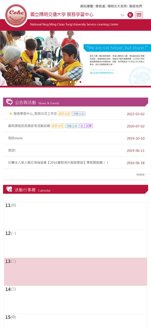 國立交通大學 - 墨宇網頁設計精選案例