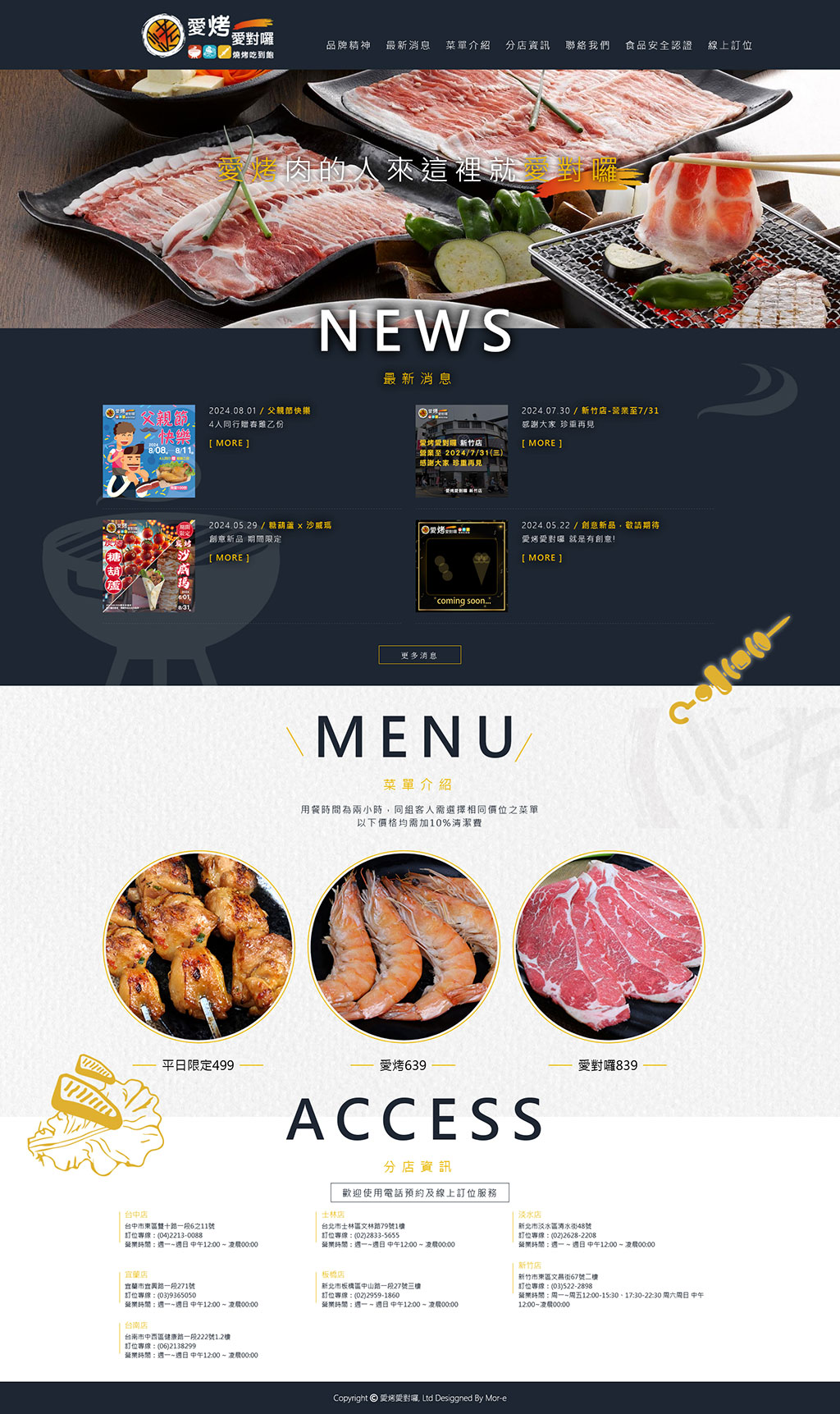 愛烤愛對囉 - 墨宇網頁設計精選案例