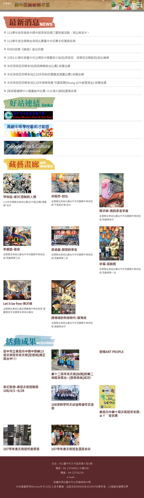 臺中市立長億高中美術班 - 墨宇網頁設計精選案例