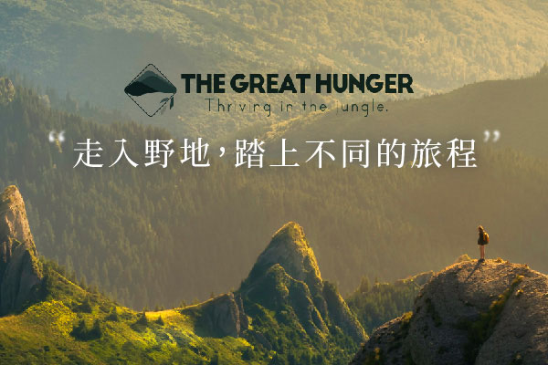 山問攀登 - 墨宇網頁設計精選案例