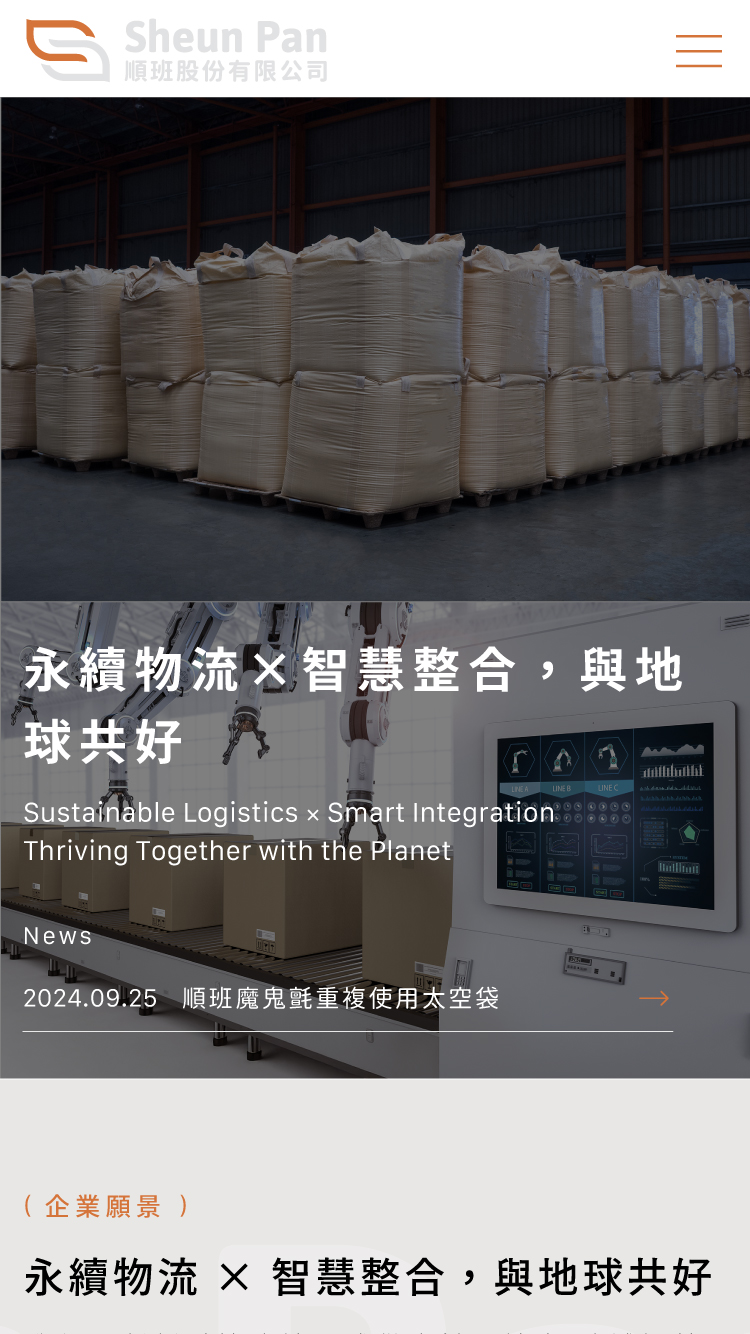 順班集團 - 墨宇網頁設計精選案例