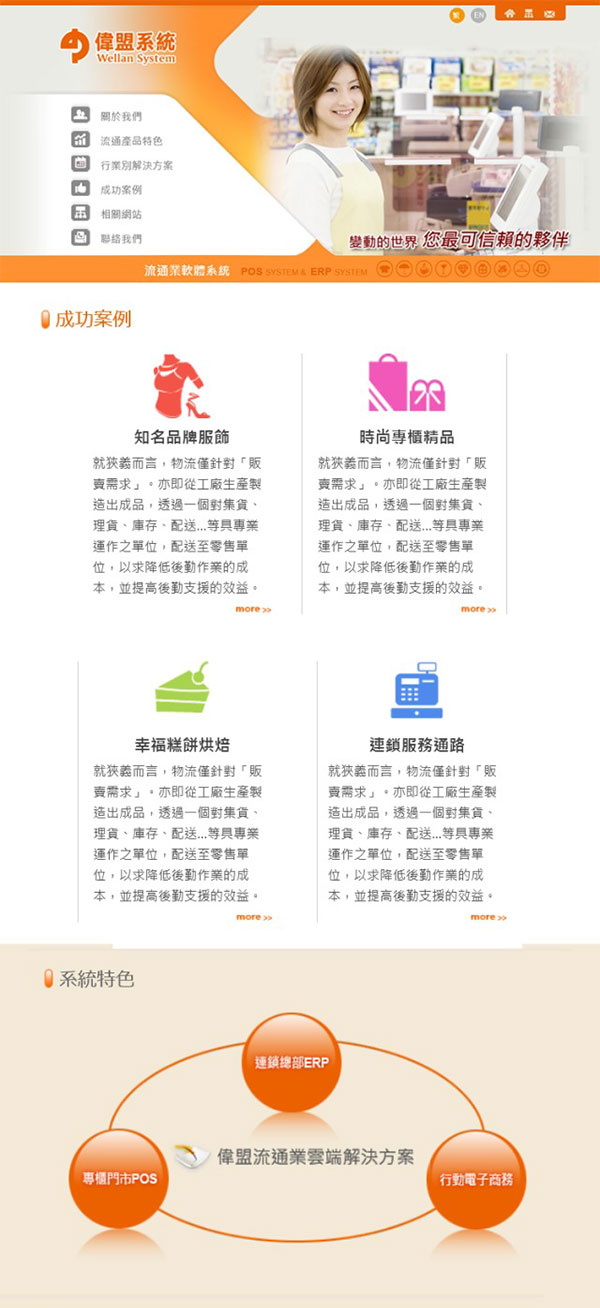 偉盟系統 - 墨宇網頁設計精選案例