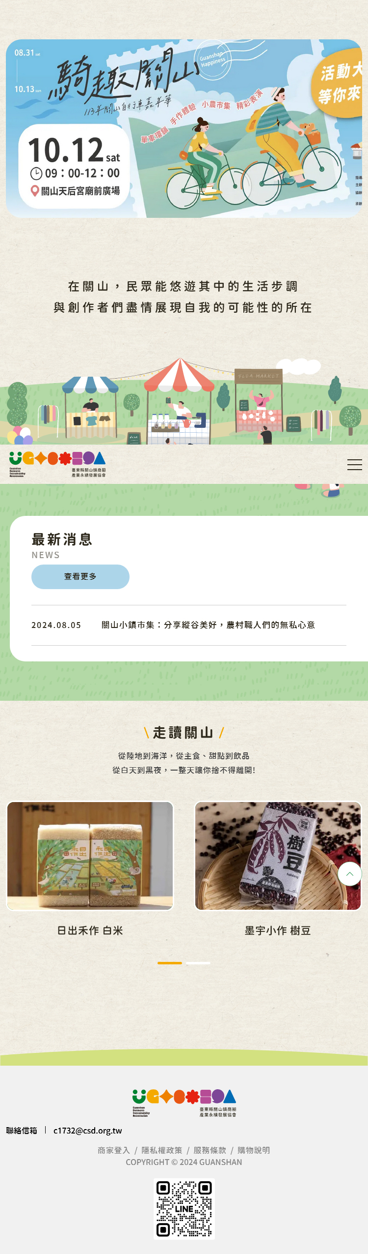 中衛中心_台東關山 - 墨宇網頁設計精選案例