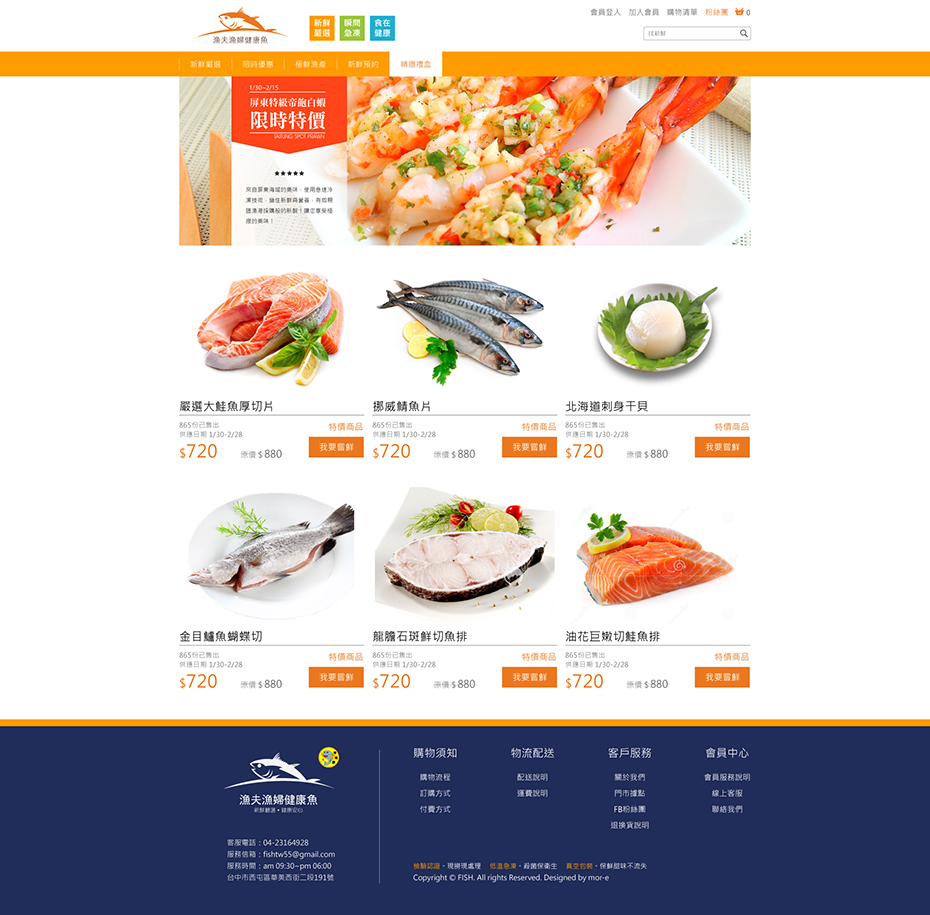 漁夫漁婦 - 墨宇網頁設計精選案例